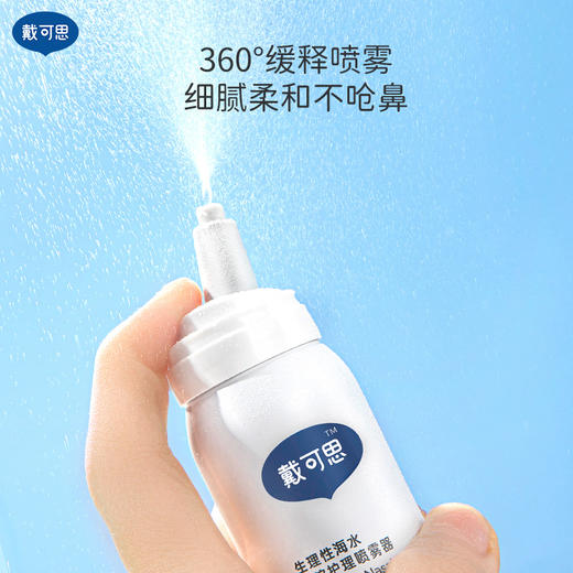 戴可思 鼻腔护理柔护喷雾75ml*2 2JZ318 商品图3