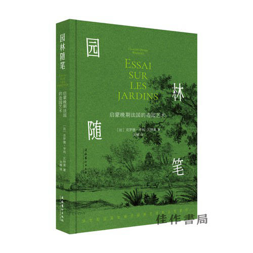 园林随笔：启蒙晚期法国的造园艺术 商品图0