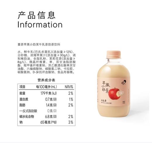 喜茶苹果小奶茉乳茶奶茶饮料350ml*15支装 商品图1
