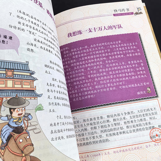 历史穿越报（将相卷）——抗倭英雄戚继光 商品图5