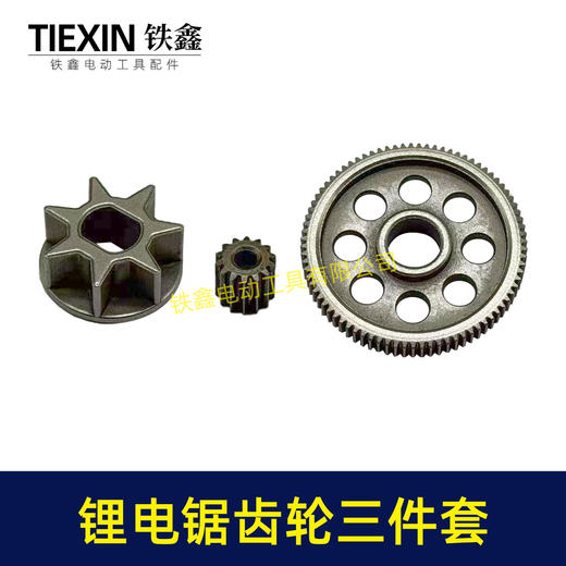 【货号00893】锂电电链锯齿轮三件套4寸单手锯6寸8寸单手锯锂电锯齿轮大齿圆孔小齿14齿 商品图4
