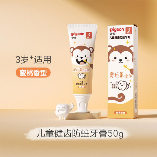 【奥拉氟添加】贝亲牙膏婴儿童宝宝牙刷乳牙啫喱微氟防蛀牙清洁牙齿预防龋齿水果味无香型 商品图8