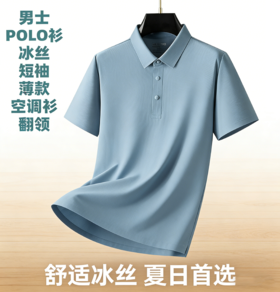 无缝锦氨冰丝男士POLO衫短袖薄款空调衫翻领polo衫男