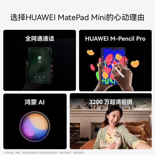 华为HUAWEIMatePad Mini悦读版 全网通 12GB+256GB 颜色随机 商品图5