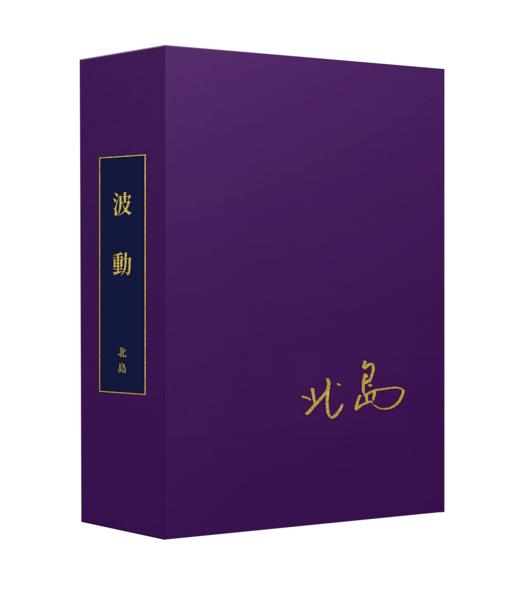 【限量真皮定制】【北岛亲签钤印】《波动》紫罗兰皱面风格蜡染羊皮+欧式竹节装【毛边本】 商品图4