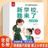 《小学入学能力培养绘本》全6册 商品缩略图2