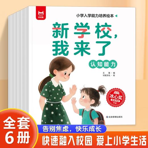 《小学入学能力培养绘本》全6册 商品图2