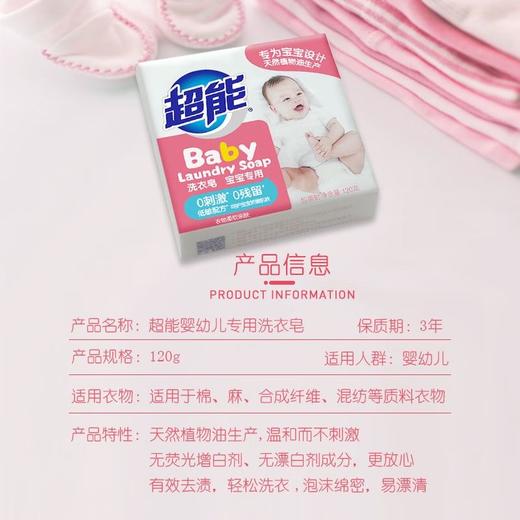 超能 专用洗衣皂120g（5块装） 1020203001 商品图4