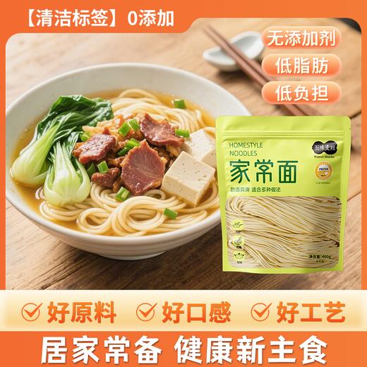 【胖东来同款 配料干净0添加低脂肪】五味麦社0脂健身代餐主食轻食减脂期控卡 家常面400g*4袋 商品图1