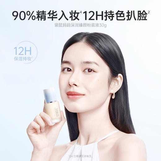 袋鼠妈妈 深润臻颜粉底液丝绒版A02自然色30g A100268901 商品图2
