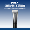 【限时特惠】Pola/宝丽 新版黑ba防晒日霜隔离霜 45g 商品缩略图0