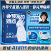 会预测的鹦鹉：不被AI取代的理由（亲签版） 商品缩略图0
