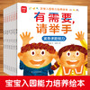 《宝宝入园能力培养绘本》全8册 商品缩略图0