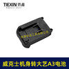 【货号02937】 大艺A3/2106电池转威克士卡胜机身转换器 商品缩略图2