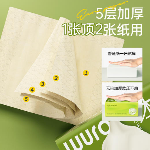 无染WURO竹浆本色5层80抽压花抽纸家庭装18包/24包 商品图2