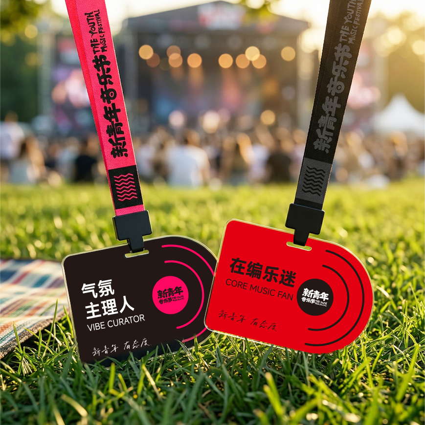 【预售·4月15日前发】【2026新品】新青年音乐节·“工牌”——在编乐迷/气氛主理人（你想当哪个？）