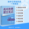 【预售】新版高中提分笔记系列  高中同步知识讲解突破难点培优 商品缩略图0