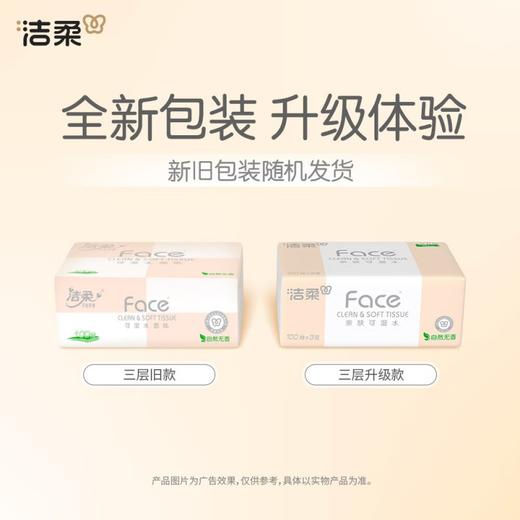 洁柔 粉Face抽纸3层100抽*3包 J0R3B-0SE 商品图2