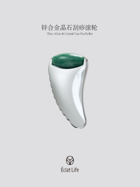 ÉclatLife｜锌合金晶石刮痧滚轮