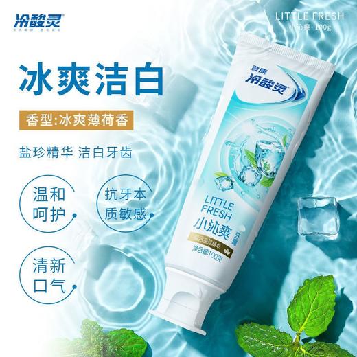 冷酸灵 牙膏(小冰柠100g+小盐珍100g)+云感觉牙刷1支 LSR-BY-1YS 商品图3