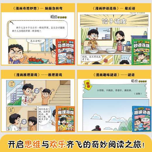 《思维大爆炸漫画系列》全4册 商品图2