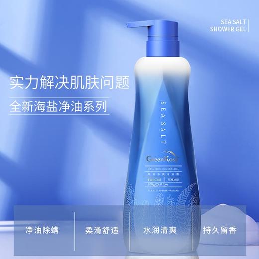 GreenKosy绿色溪谷 海盐净爽沐浴露700g 2025-OS7 商品图4