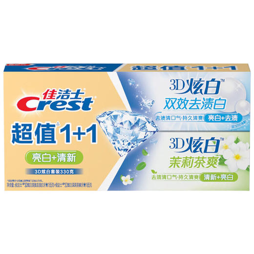 佳洁士 3D炫白牙膏双支装(双效165g+茉莉茶爽165g) jss2zmr 商品图0