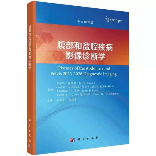 腹部和盆腔疾病影像诊断学 商品图0