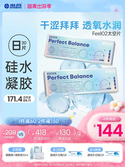 【蓝片】海昌太空硅胶日抛30片装 商品图0