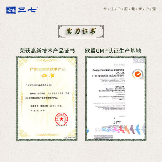 三七 专效清火去口气牙膏160g 6970031820141 商品图4