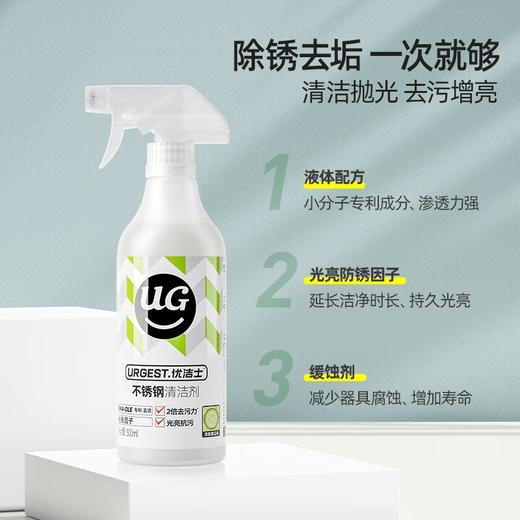 Urgest优洁士 不锈钢清洁剂500ml 6946733401957 商品图2