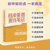 果麦[预售]2025新版初中提分笔记基础知识（需要哪科拍哪科） 商品缩略图7