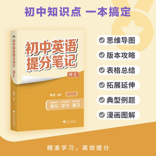 果麦[预售]2025新版初中提分笔记基础知识（需要哪科拍哪科） 商品图7