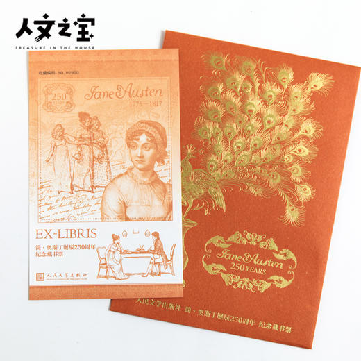 【人文之宝】简·奥斯丁诞辰250周年纪念藏书票 商品图1