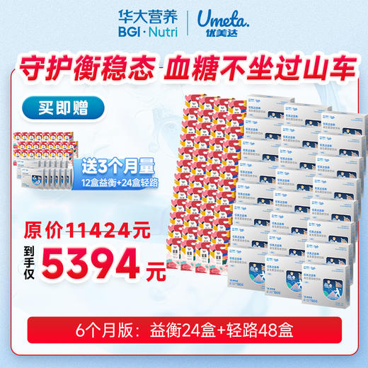 【 糖友专享套组】【益衡益生菌+轻路】守护衡稳态   血糖不坐过山车！ 商品图2