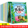 《法布尔昆虫记美绘本》全12册 商品缩略图0