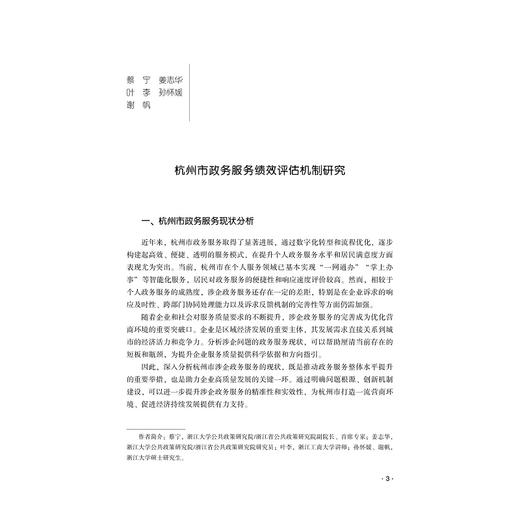 公共政策评论（2024）/姚先国 金雪军 主编/蔡宁 朱芳菲 执行主编/浙江大学出版社 商品图1