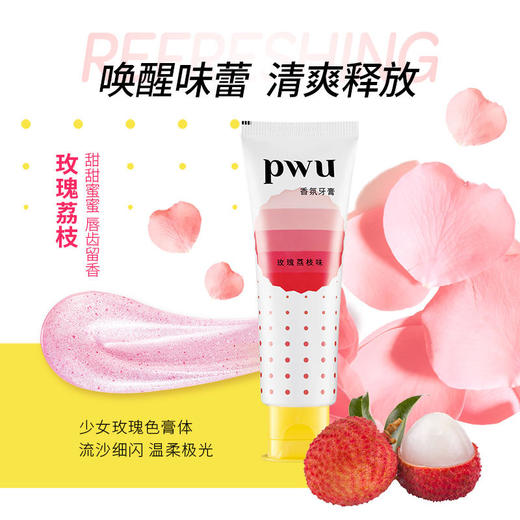 PWU朴物大美 香氛牙膏（玫瑰荔枝）100g*2支 6971830693615 商品图4