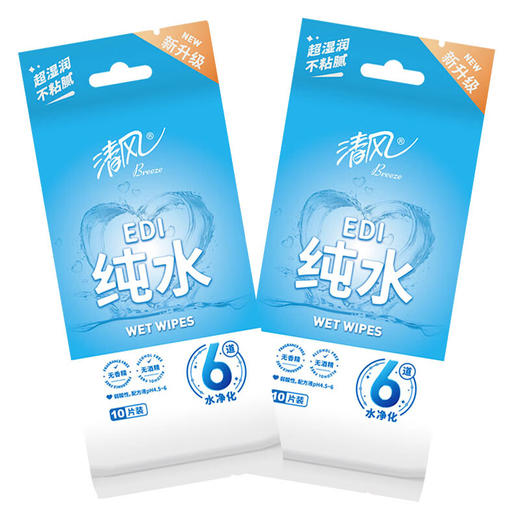 清风 纯水便携装湿巾10片*1包 BR010P-2BSJ 商品图0
