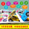 立体翻翻书《自我保护我能行》 商品缩略图2