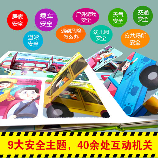 立体翻翻书《自我保护我能行》 商品图2