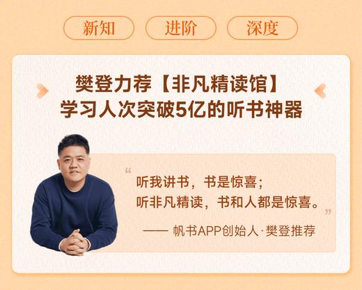 【讲书会员】非凡精读馆年卡+樊登讲书月卡+非凡精读馆月卡+李蕾讲经典月卡【私域专属】 商品图1