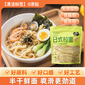 【胖东来同款 配料干净0添加低脂肪】五味麦社0脂健身代餐主食轻食减脂期控卡 日式拉面400g*4袋