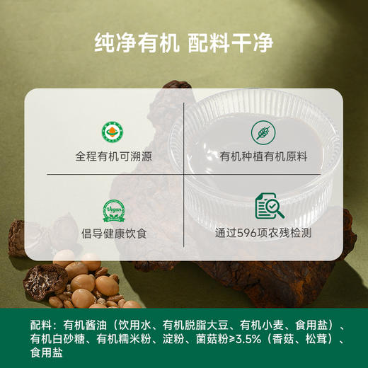 应物有机素蚝油 美味鲜香 不含五辛 纯素酱料 商品图3