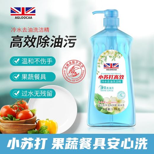 安爵露卡 AGLOOCAA安爵露卡小苏打强效冷水去油洗洁精1.1kg*2 5060849400800 商品图4