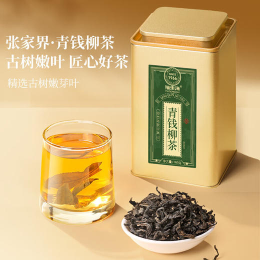 福东海 青钱柳茶180克  金钱柳叶深山老树嫩叶送父母长辈泡茶喝 商品图2