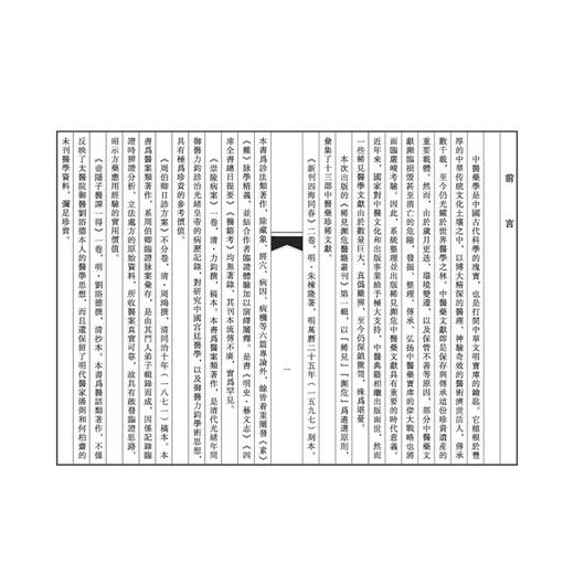 稀见濒危医籍丛刊 崇陵病案（一函两册）（清光绪稿本）[清]力钧 撰 著 中医古籍临床医学书籍 9787515230818 中医古籍出版社 商品图2