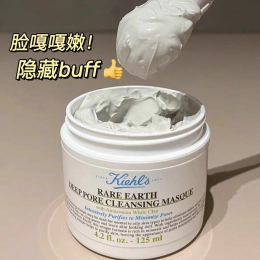 科颜氏亚马逊白泥净致清洁面膜125ml效期26年9月 商品图0
