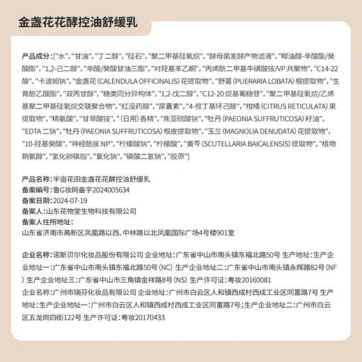 半亩花田 金盏花花酵控油舒缓乳100g BMHT-077 商品图3