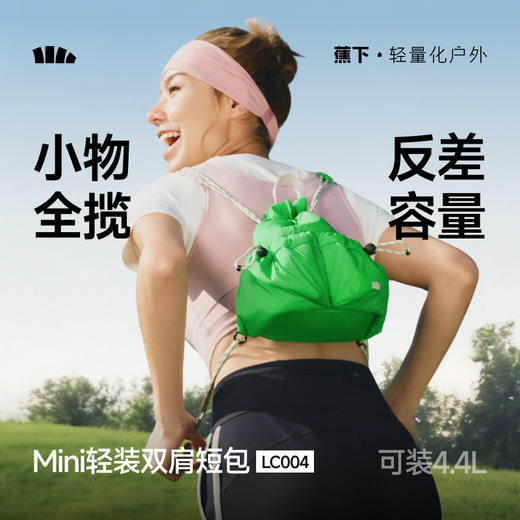 【26春夏新品】蕉下迷你双肩短包LC004 商品图0